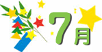 7月