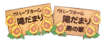 新着情報/ブログ | 柏市の自立を支援する認知症対応型共同生活介護施設｜グループホーム陽だまり